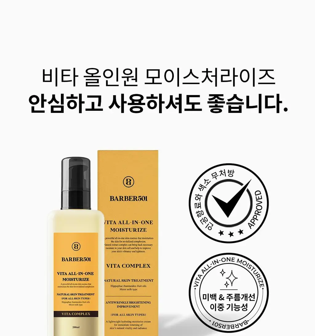 [NEW] 바버501 올인원 모이스처라이즈 200ml 2중 택 1(비타/시카) 상세페이지 19